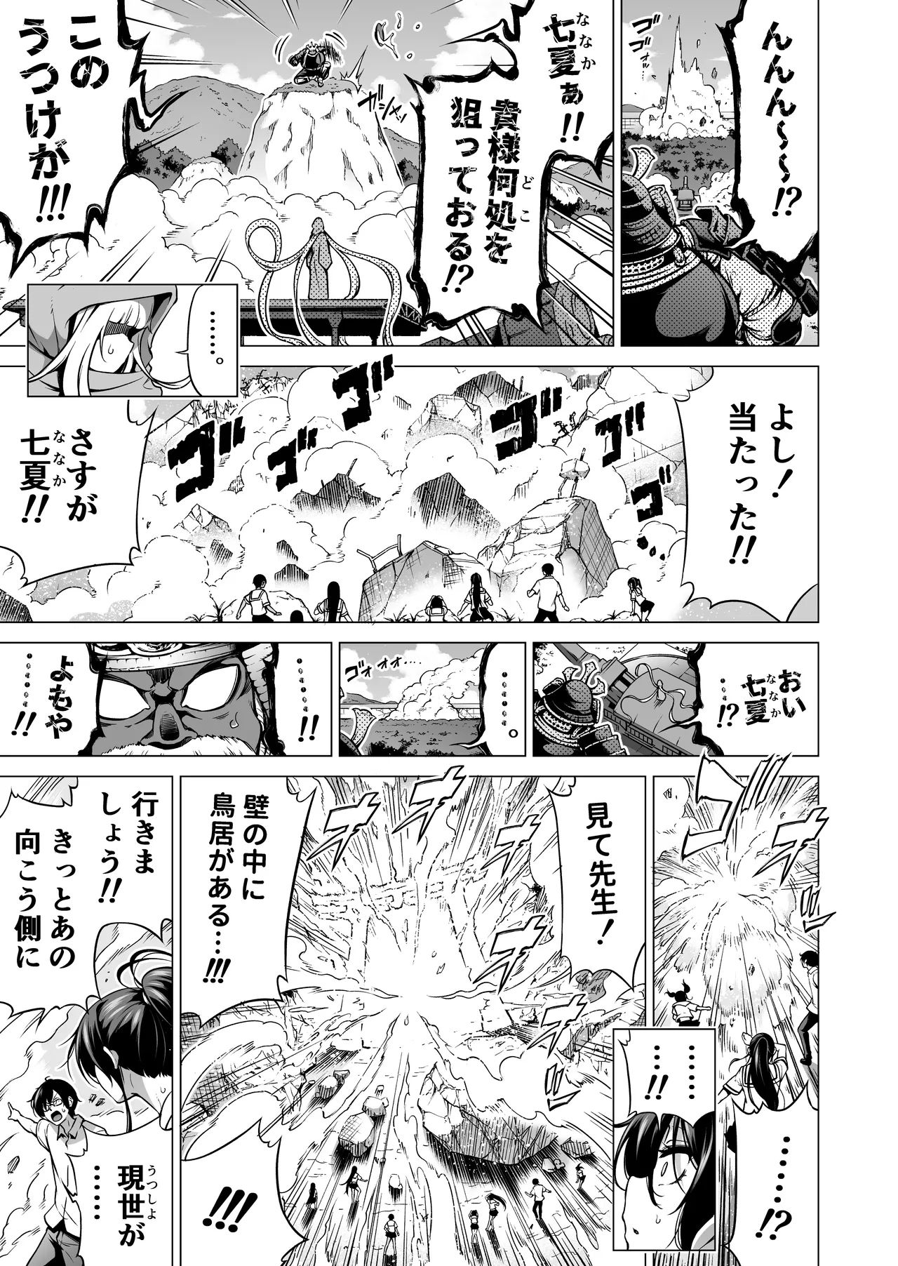 七夏の楽園〜田舎の学校で美少女ハーレム〜総集編後編 - page234