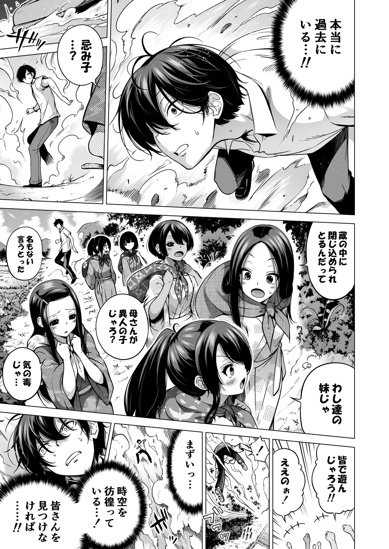 七夏の楽園〜田舎の学校で美少女ハーレム〜総集編後編 - page238