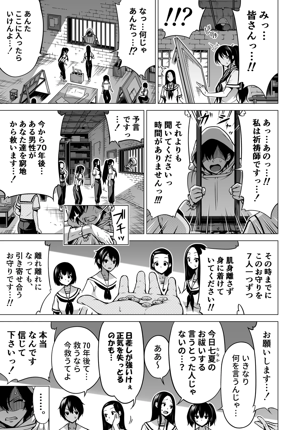 七夏の楽園〜田舎の学校で美少女ハーレム〜総集編後編 - page244