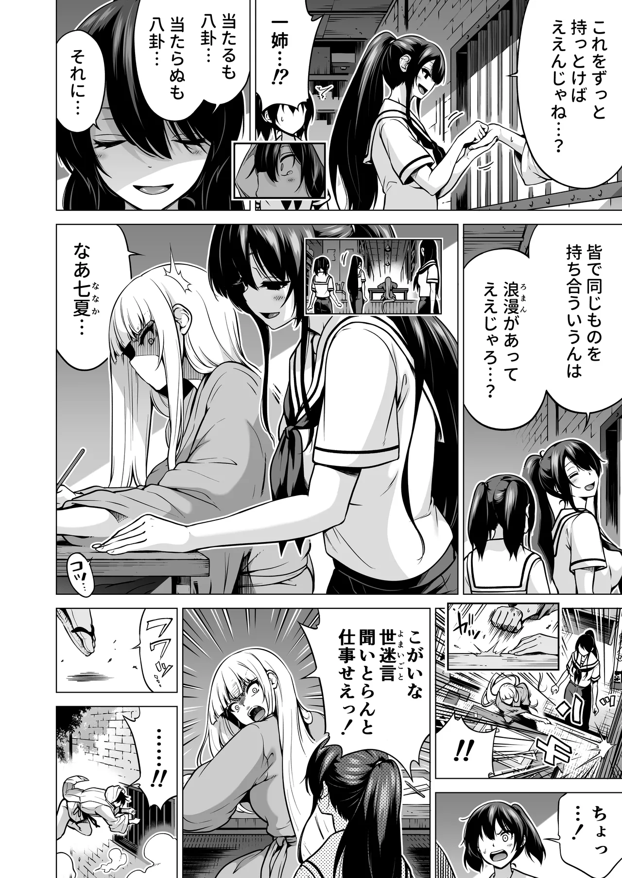 七夏の楽園〜田舎の学校で美少女ハーレム〜総集編後編 - page245