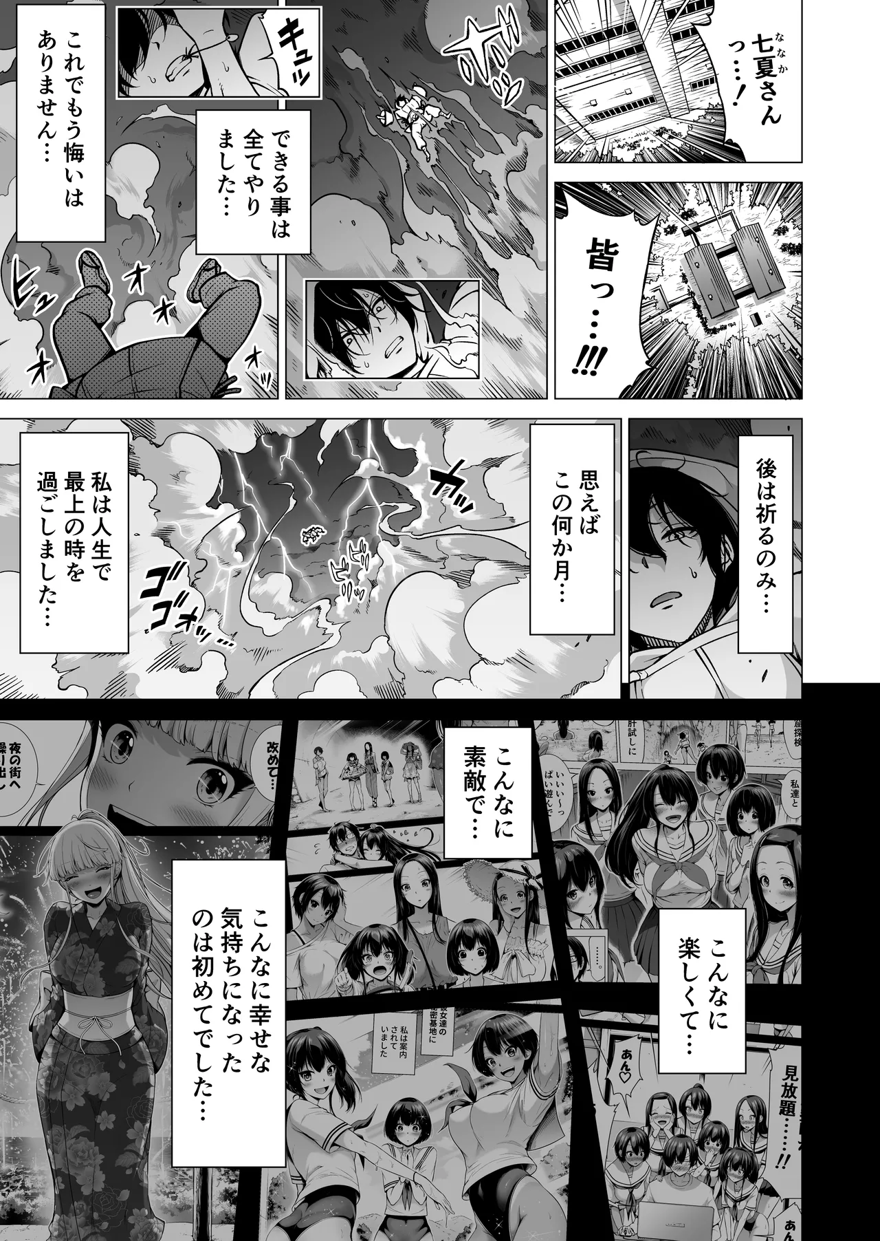 七夏の楽園〜田舎の学校で美少女ハーレム〜総集編後編 - page246