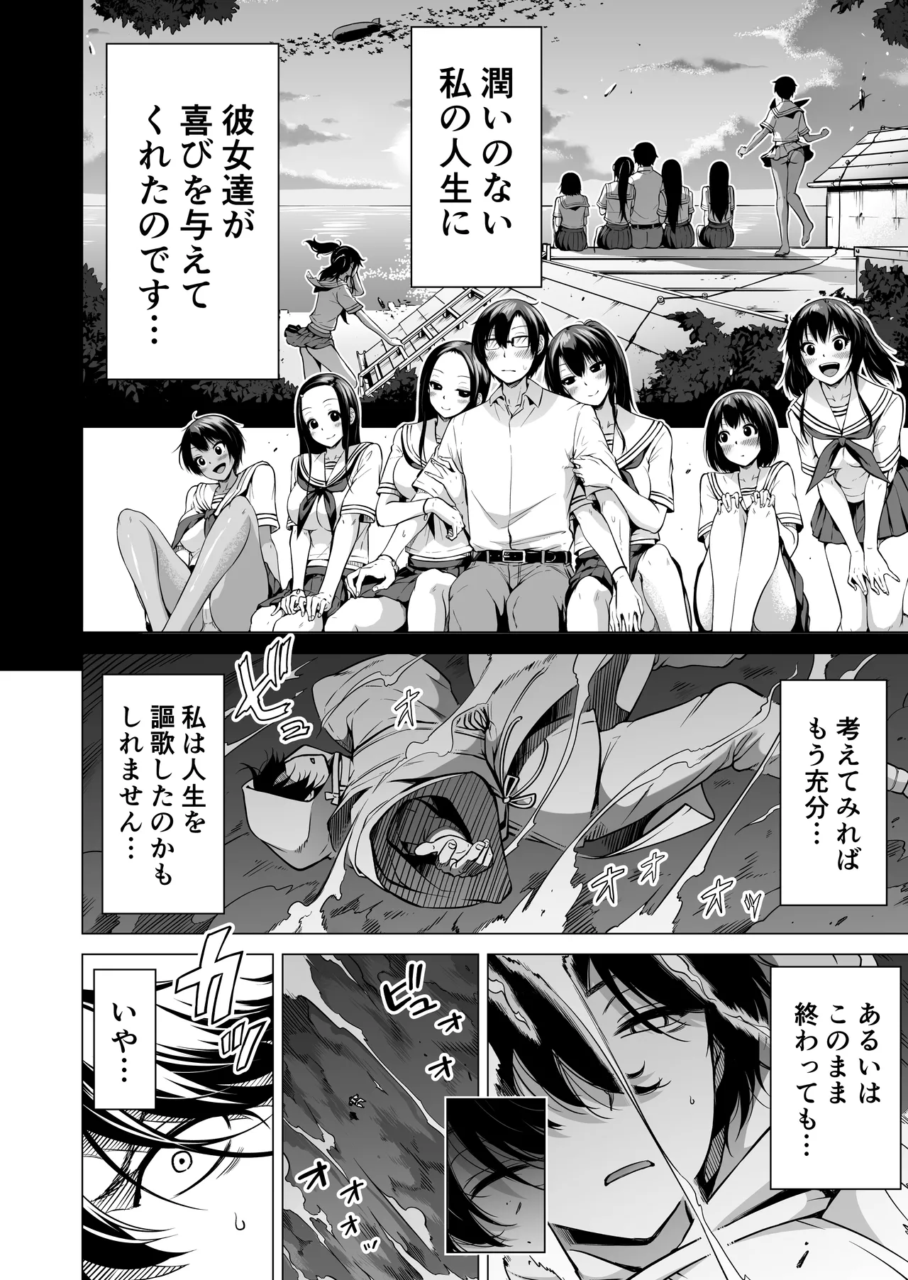 七夏の楽園〜田舎の学校で美少女ハーレム〜総集編後編 - page247