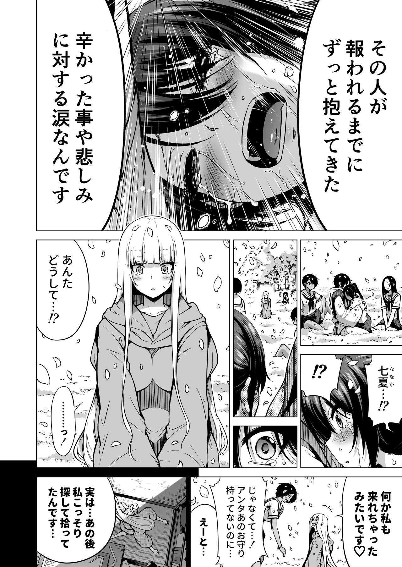 七夏の楽園〜田舎の学校で美少女ハーレム〜総集編後編 - page259