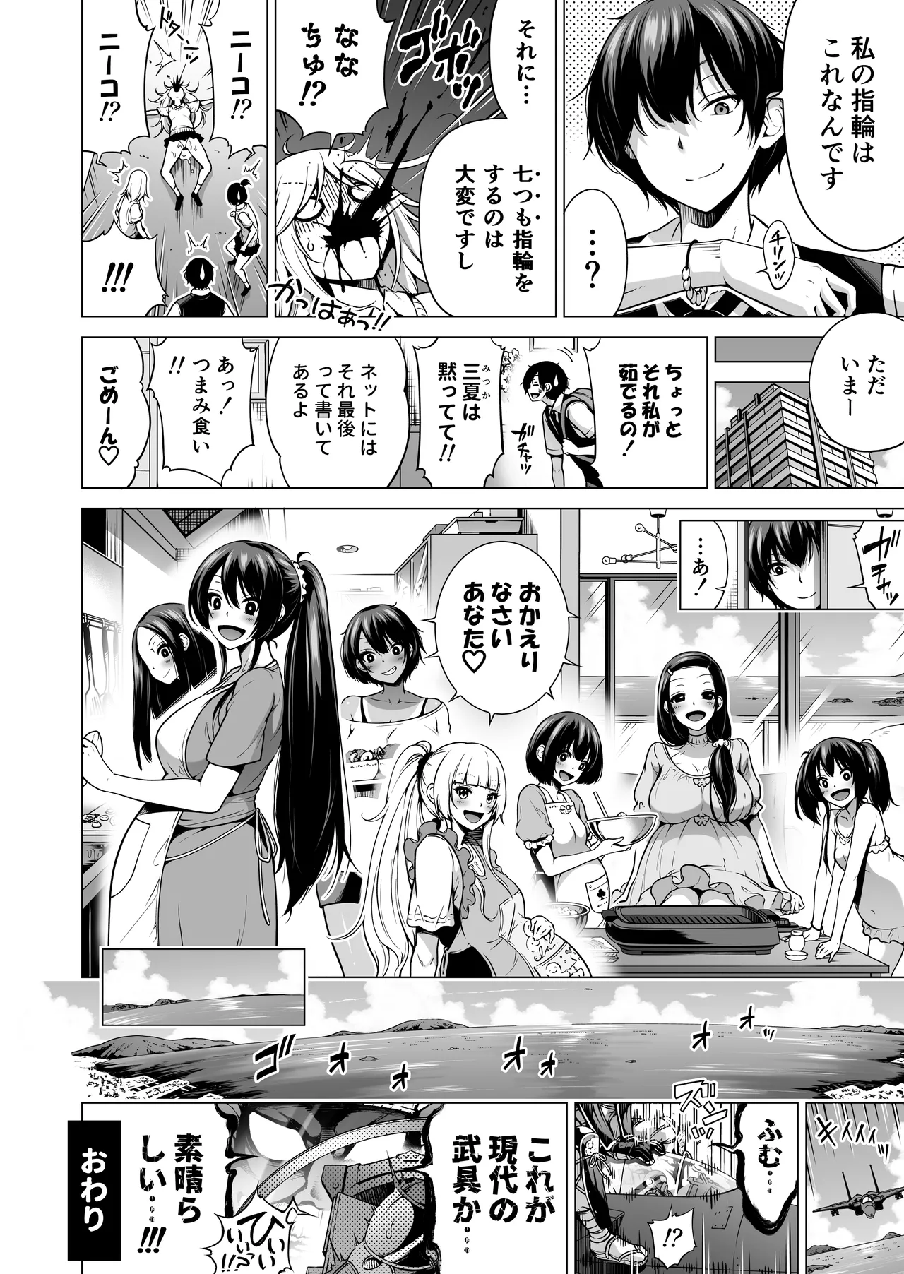 七夏の楽園〜田舎の学校で美少女ハーレム〜総集編後編 - page261