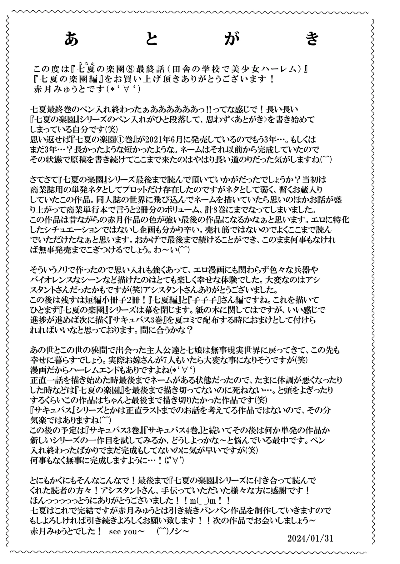 七夏の楽園〜田舎の学校で美少女ハーレム〜総集編後編 - page262