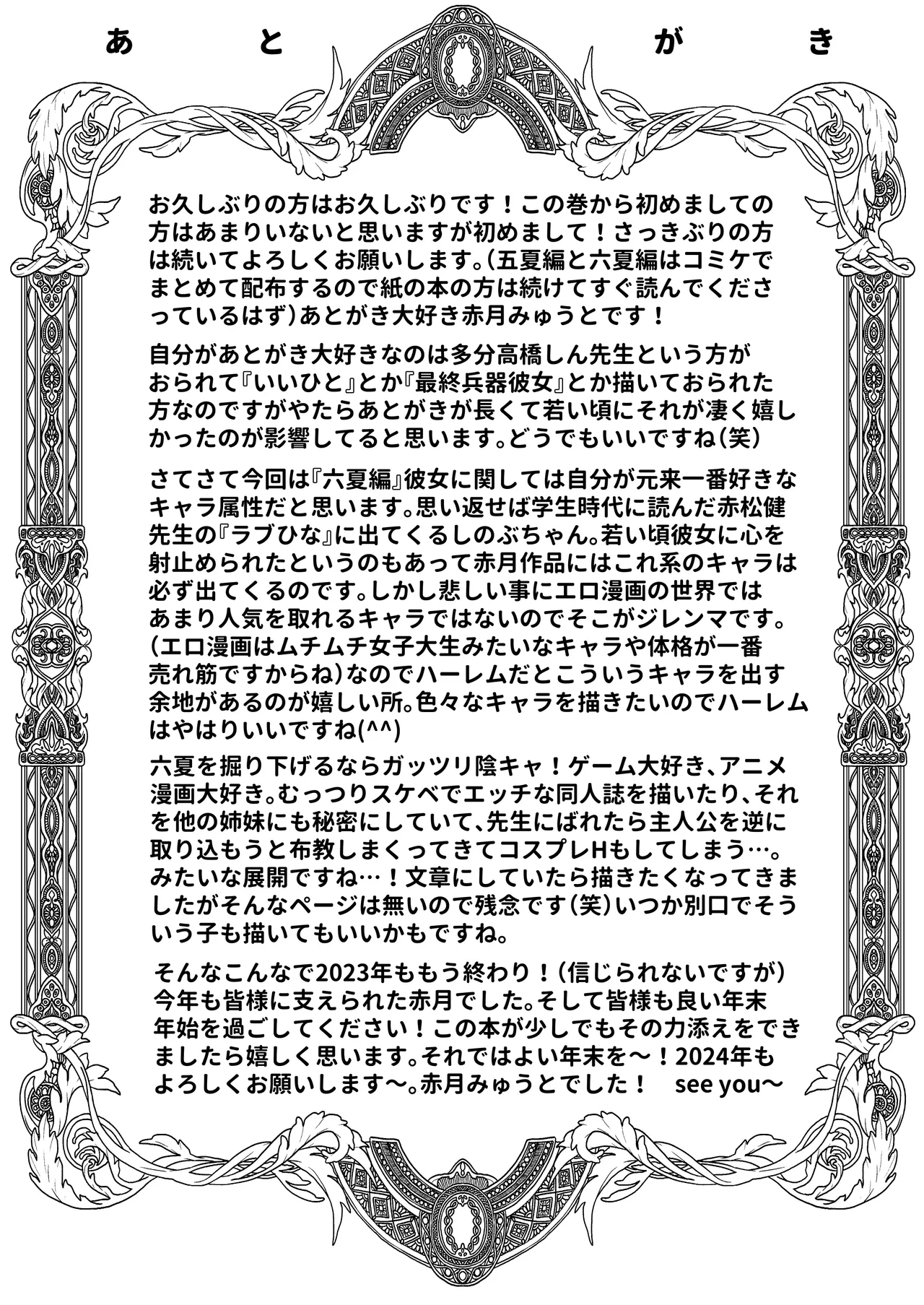 七夏の楽園〜田舎の学校で美少女ハーレム〜総集編後編 - page286