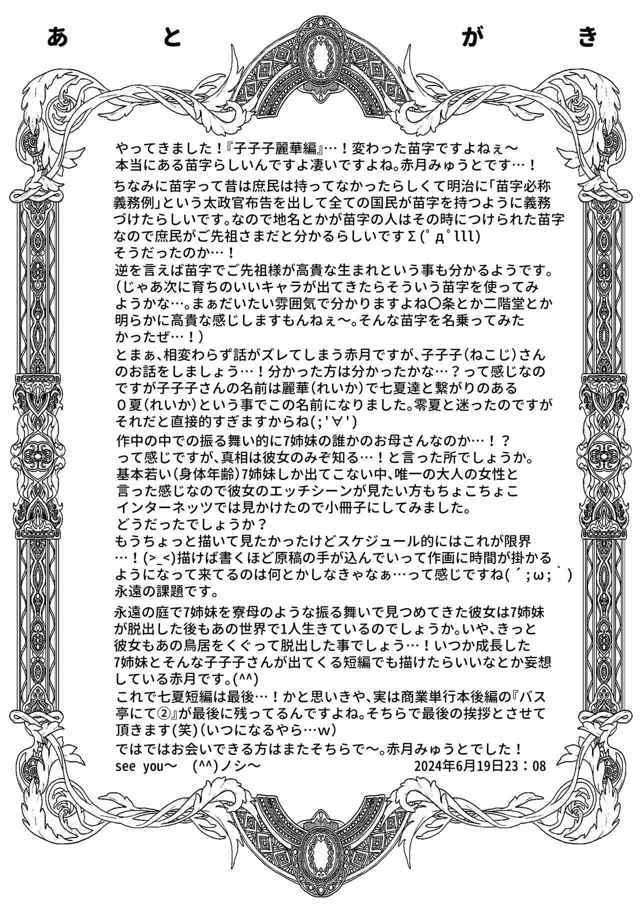七夏の楽園〜田舎の学校で美少女ハーレム〜総集編後編 - page302