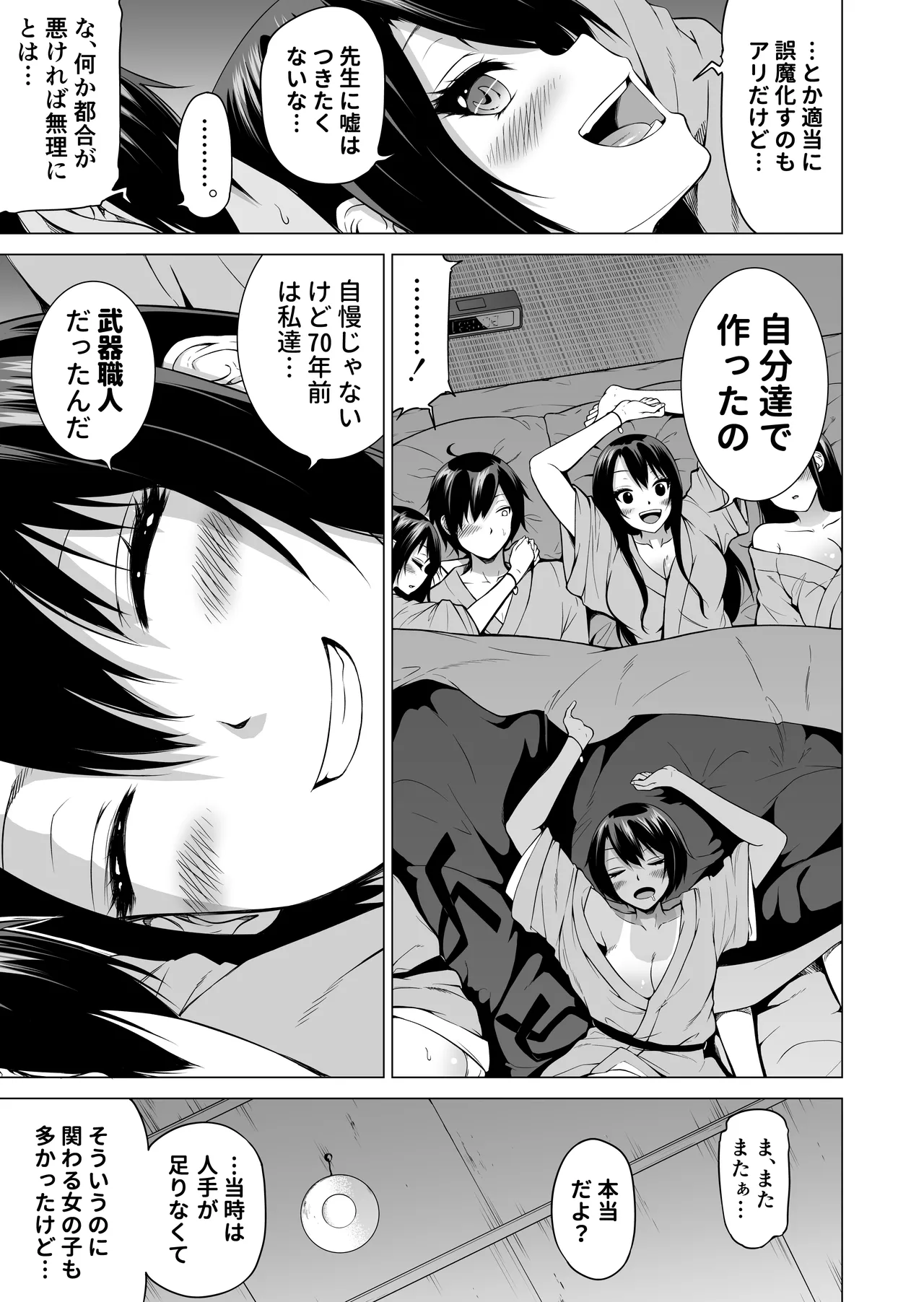 七夏の楽園〜田舎の学校で美少女ハーレム〜総集編後編 - page48
