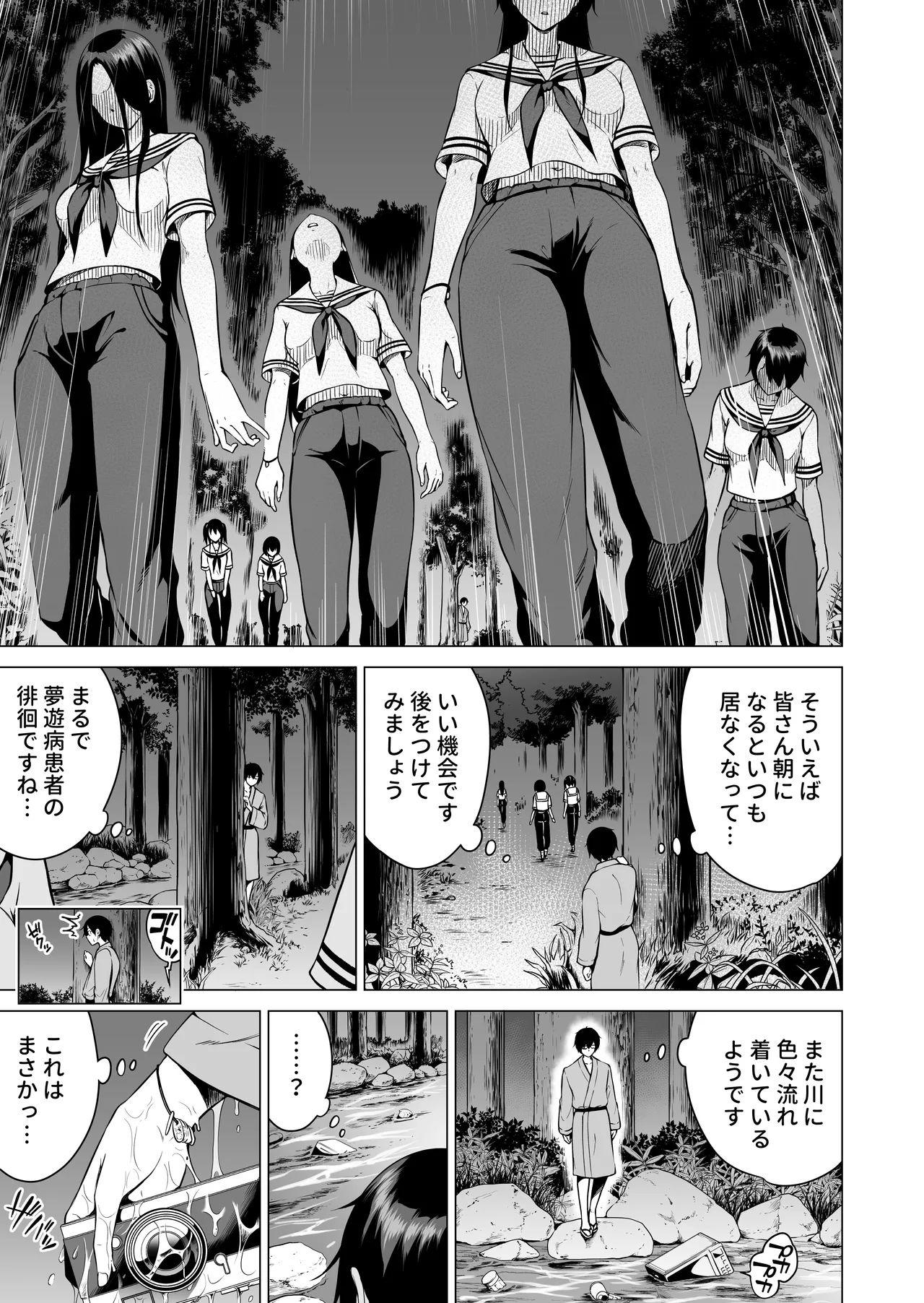 七夏の楽園〜田舎の学校で美少女ハーレム〜総集編後編 - page50