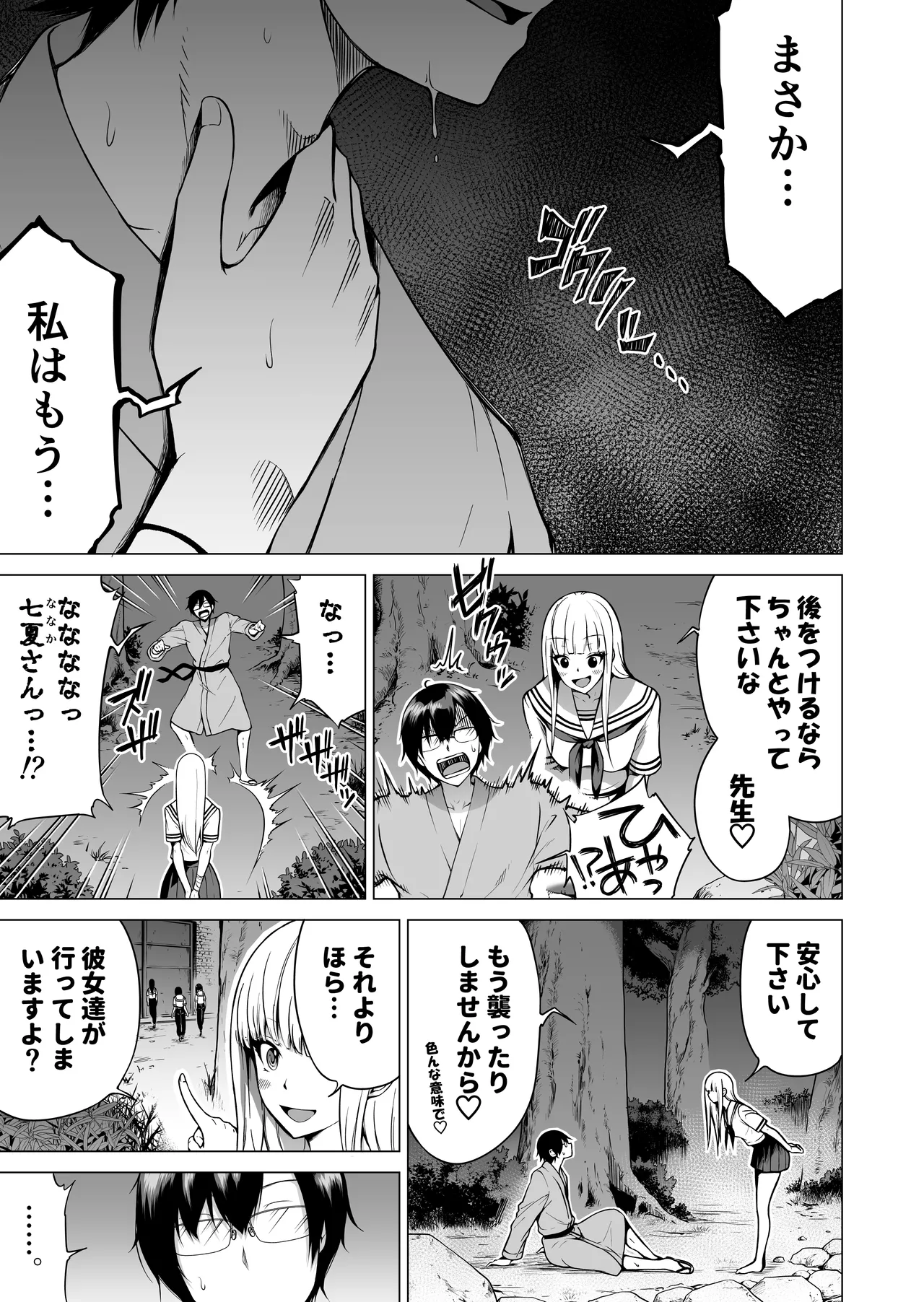 七夏の楽園〜田舎の学校で美少女ハーレム〜総集編後編 - page52