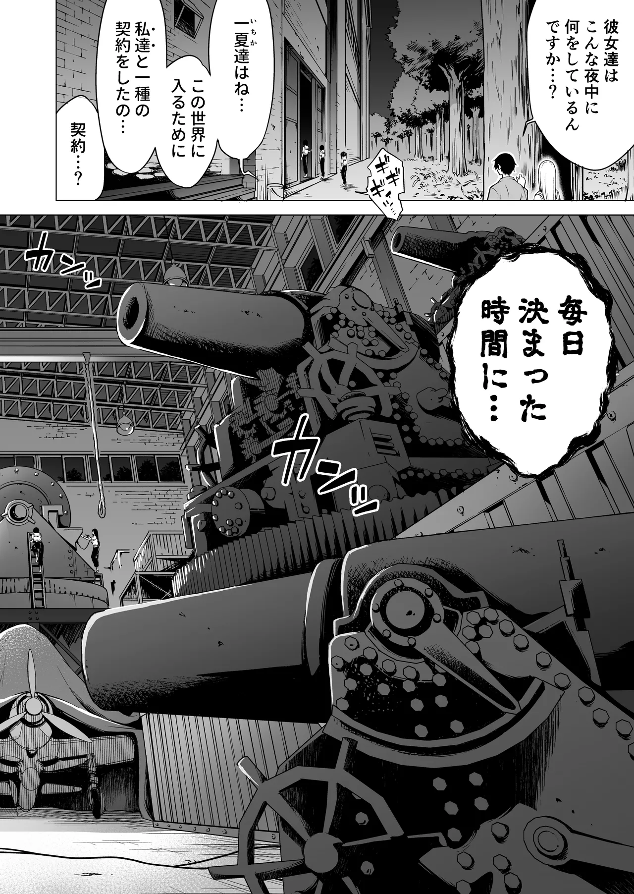 七夏の楽園〜田舎の学校で美少女ハーレム〜総集編後編 - page53