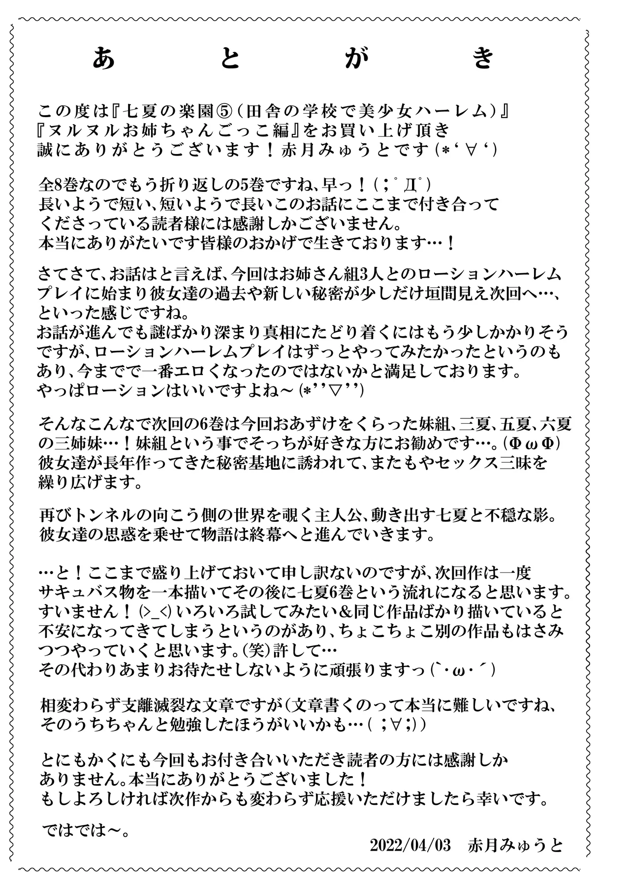 七夏の楽園〜田舎の学校で美少女ハーレム〜総集編後編 - page56