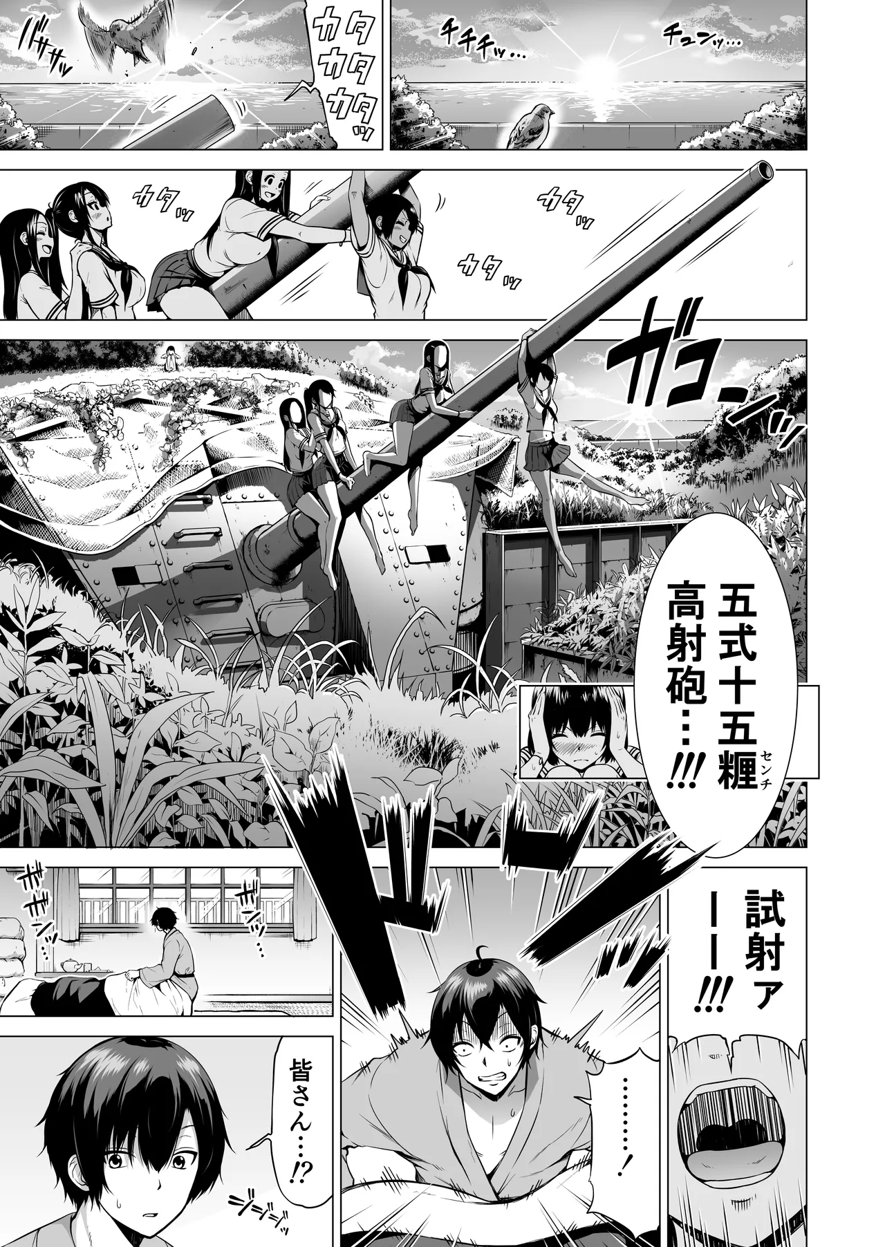 七夏の楽園〜田舎の学校で美少女ハーレム〜総集編後編 - page6