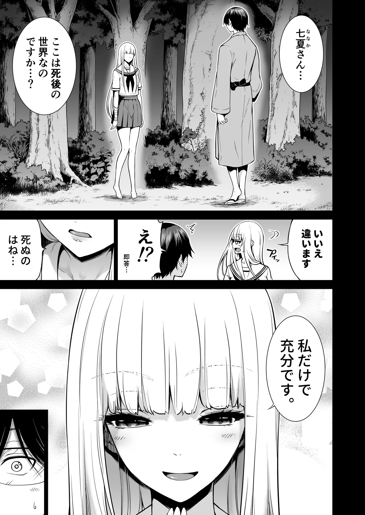 七夏の楽園〜田舎の学校で美少女ハーレム〜総集編後編 - page62