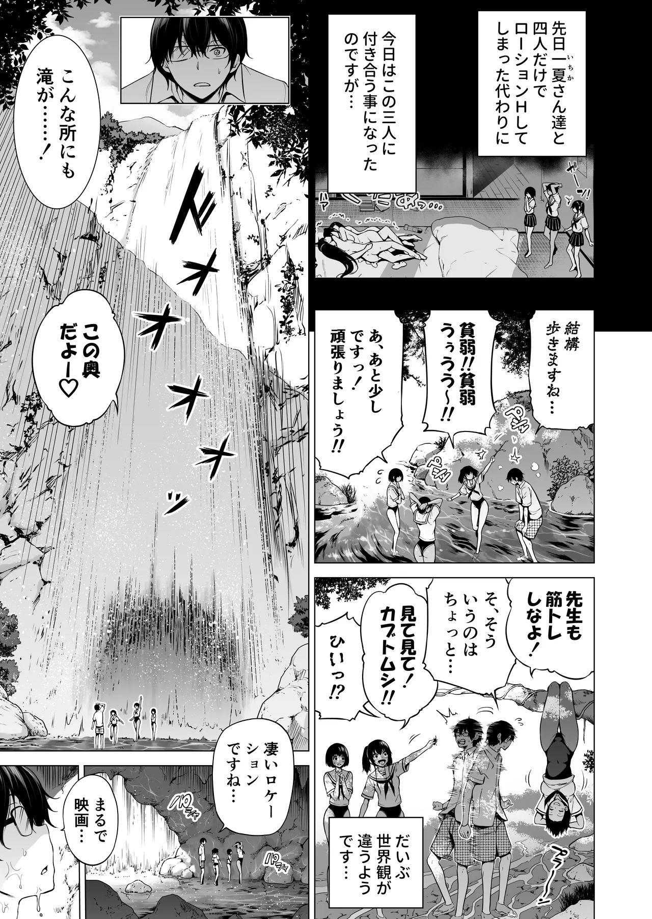 七夏の楽園〜田舎の学校で美少女ハーレム〜総集編後編 - page64