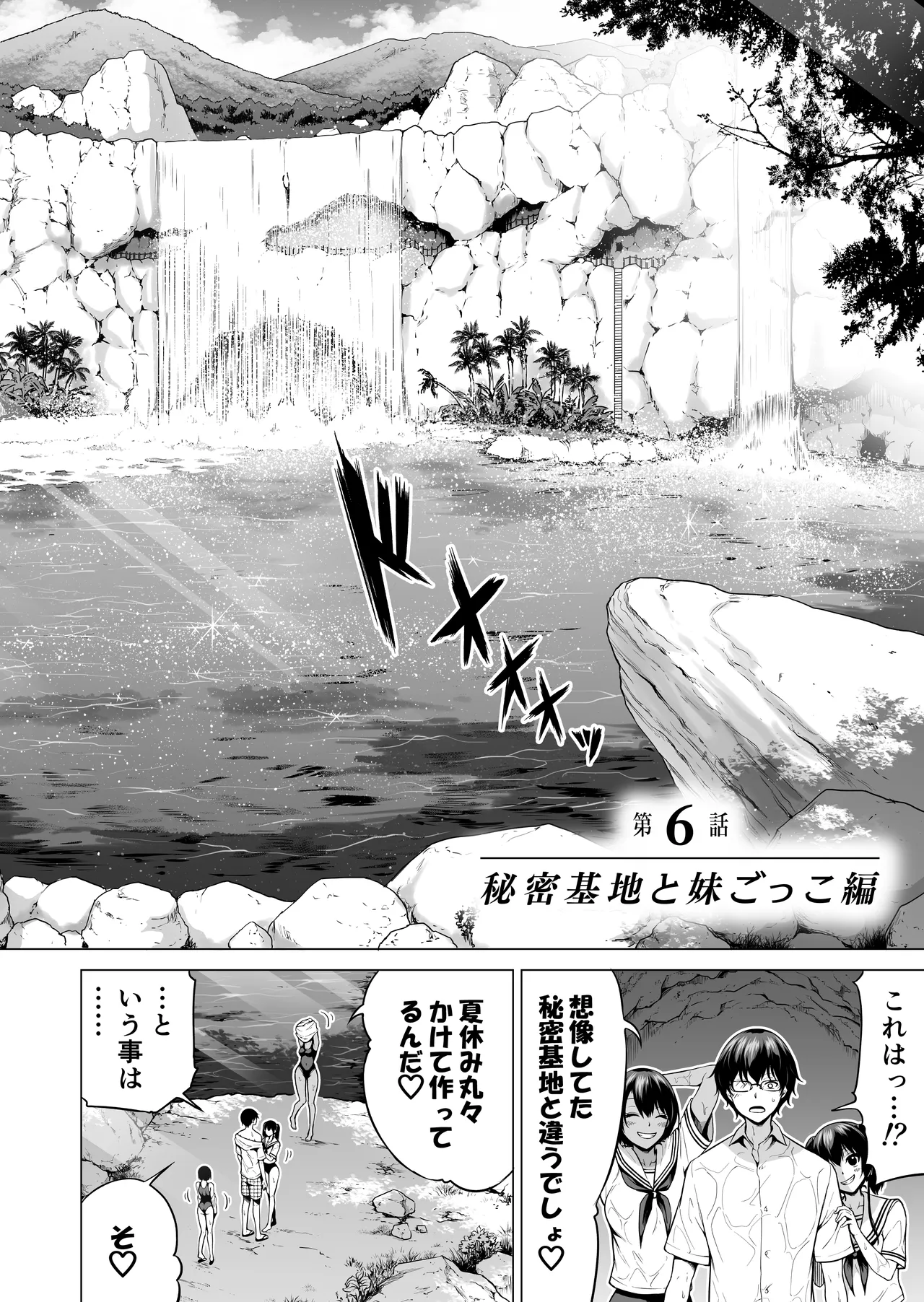 七夏の楽園〜田舎の学校で美少女ハーレム〜総集編後編 - page65