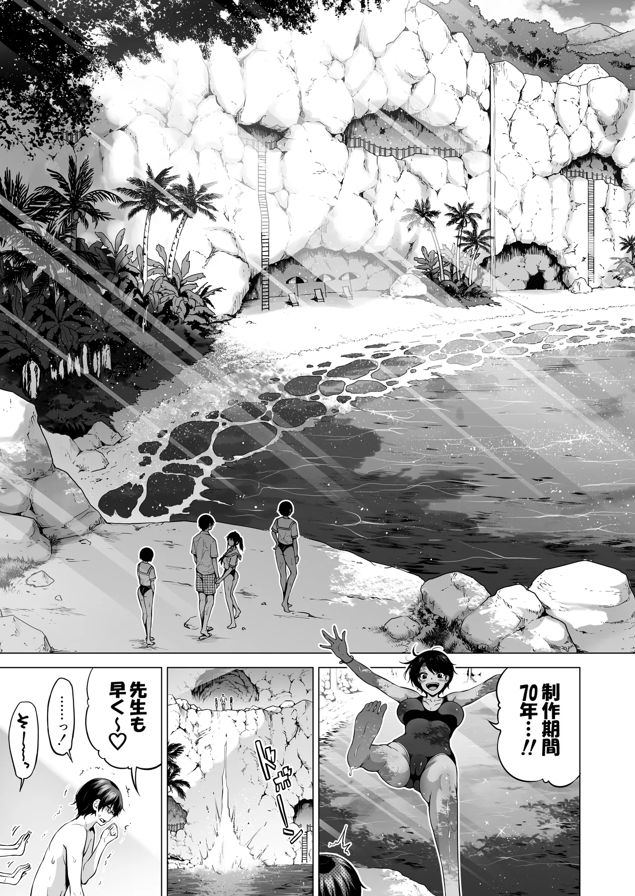 七夏の楽園〜田舎の学校で美少女ハーレム〜総集編後編 - page66