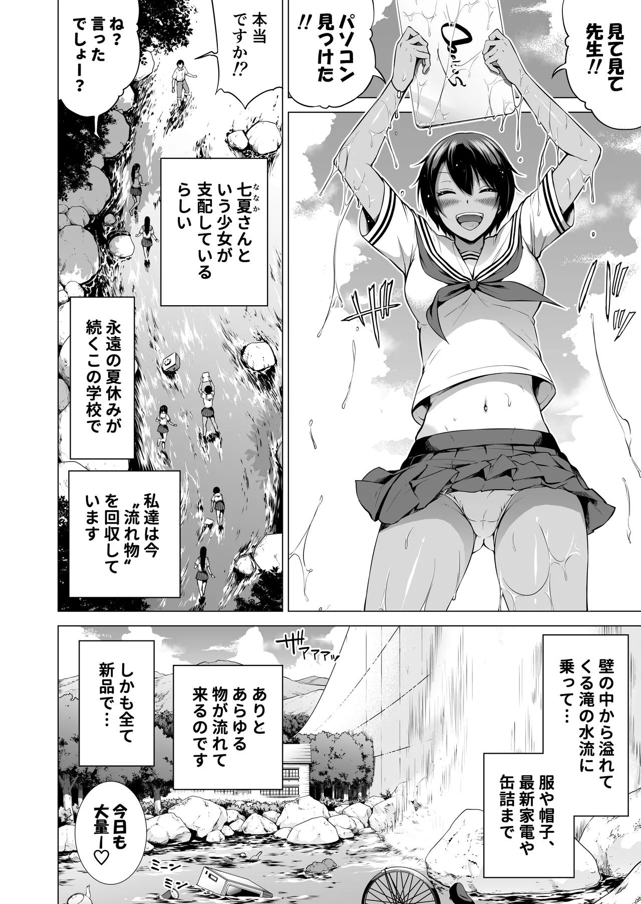 七夏の楽園〜田舎の学校で美少女ハーレム〜総集編後編 - page7