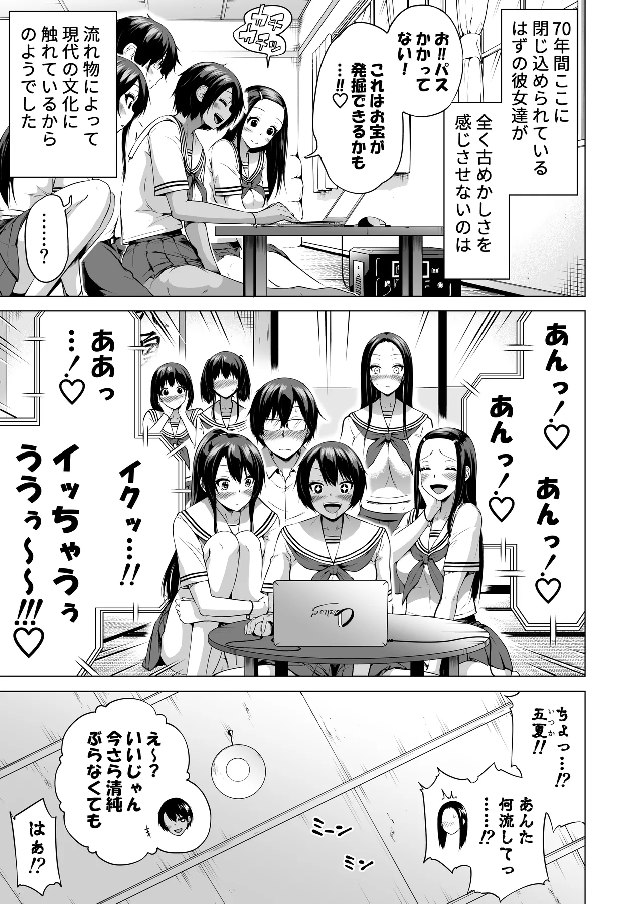 七夏の楽園〜田舎の学校で美少女ハーレム〜総集編後編 - page8