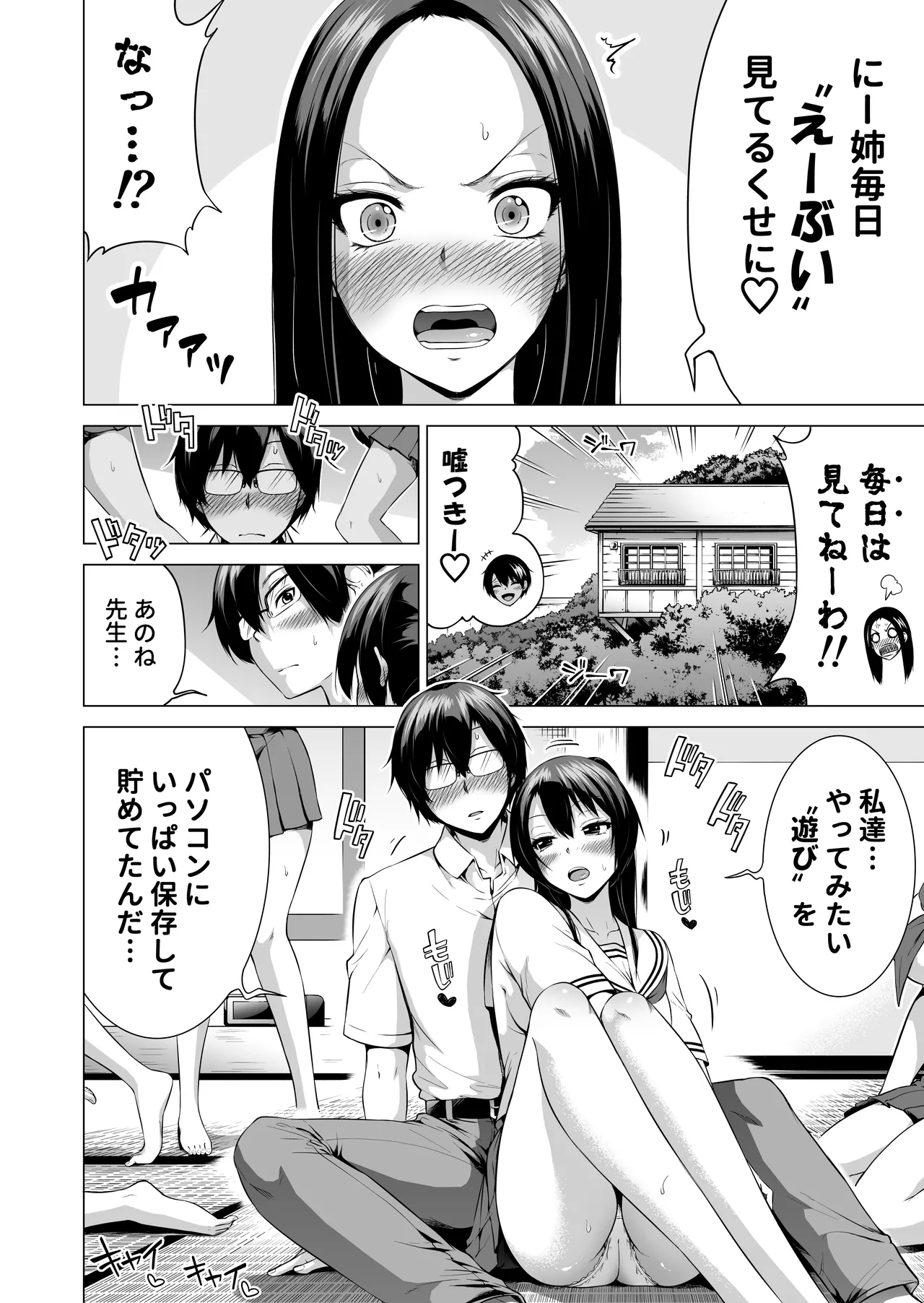 七夏の楽園〜田舎の学校で美少女ハーレム〜総集編後編 - page9