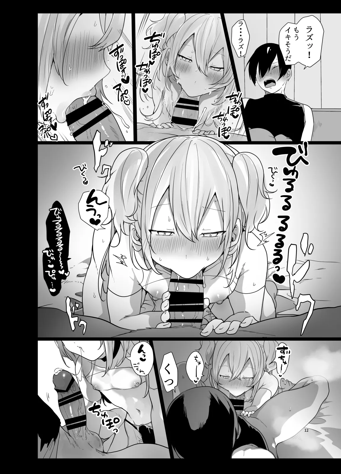 男♂だけのパーティーでダンジョン攻略イケるかな? - page11