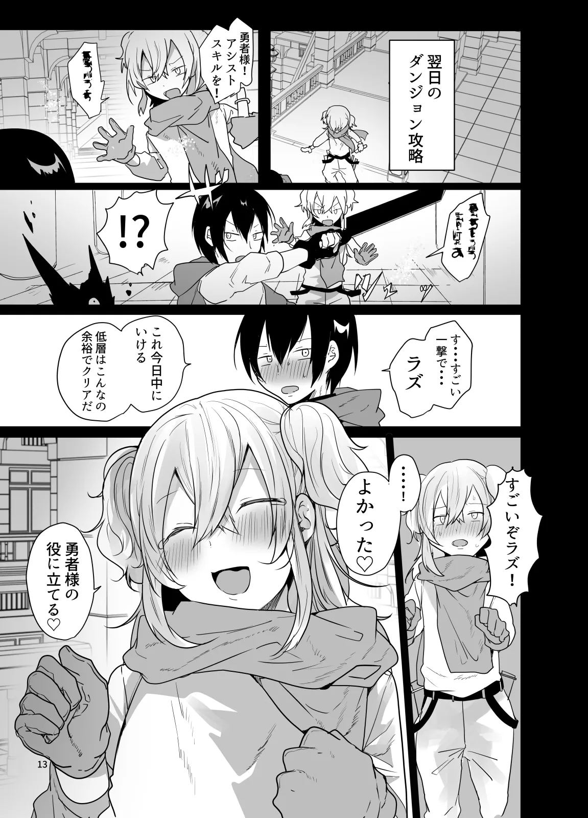男♂だけのパーティーでダンジョン攻略イケるかな? - page12