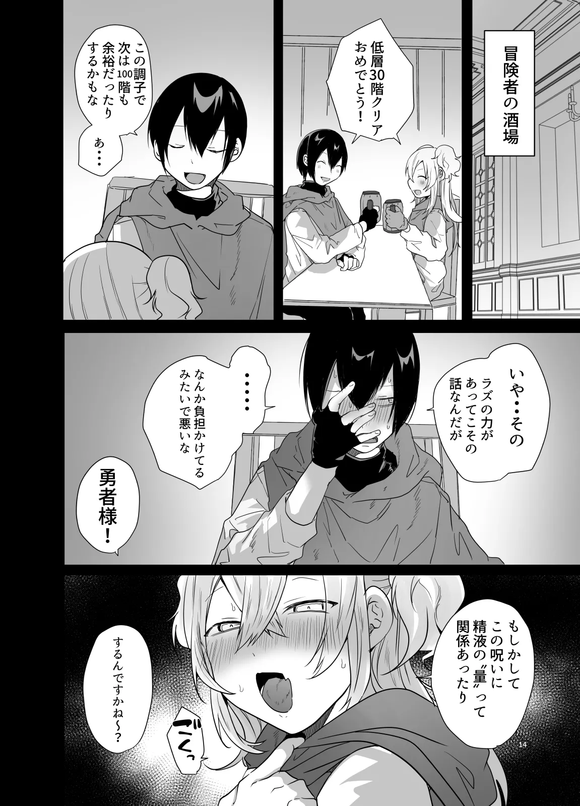 男♂だけのパーティーでダンジョン攻略イケるかな? - page13