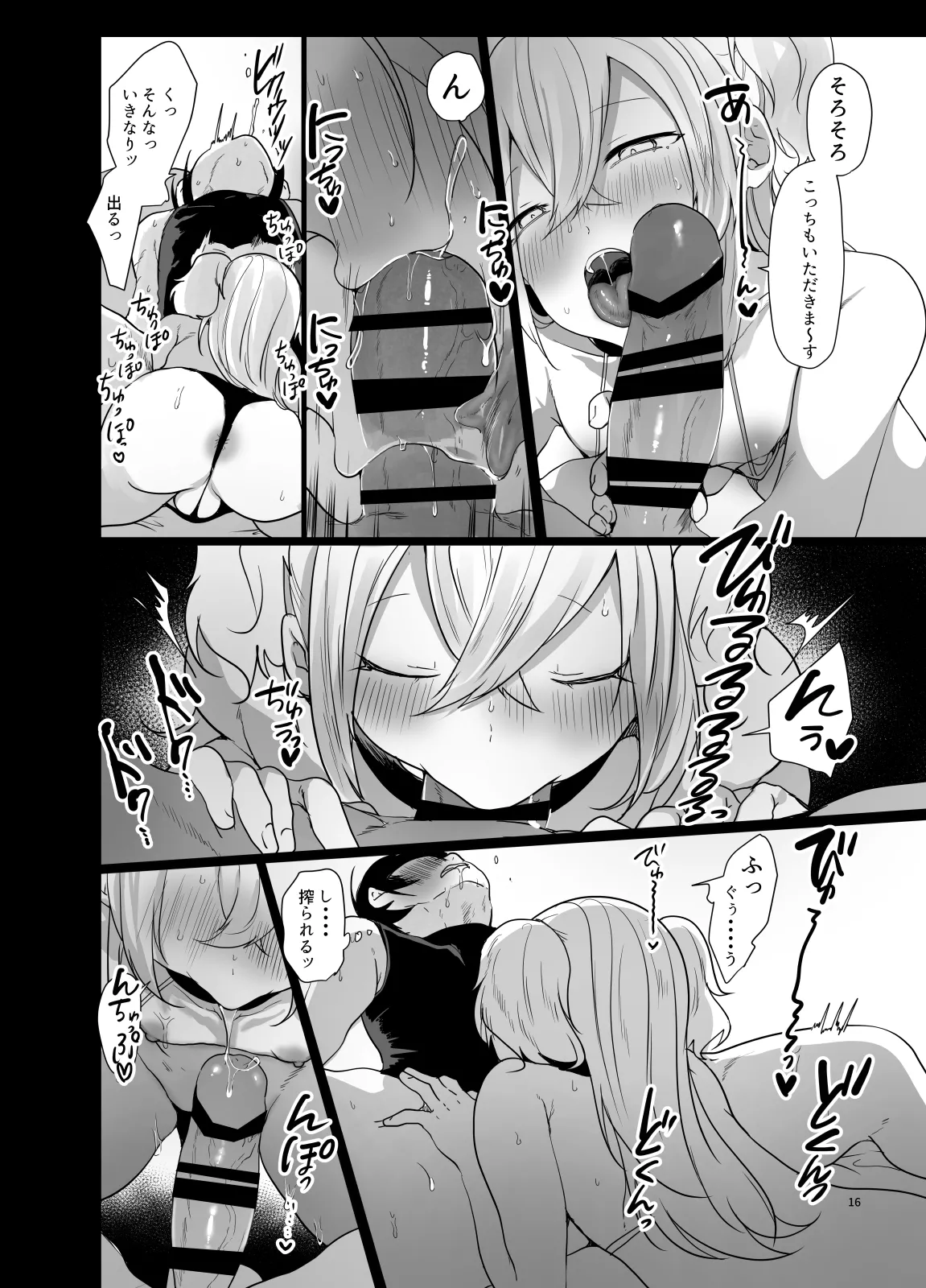 男♂だけのパーティーでダンジョン攻略イケるかな? - page15