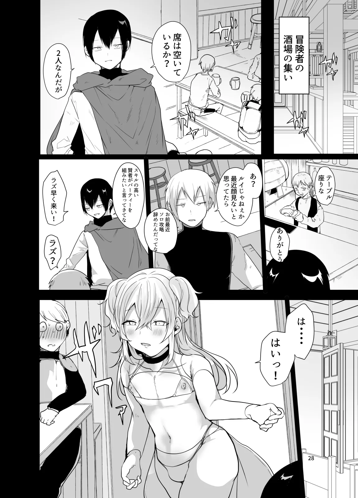 男♂だけのパーティーでダンジョン攻略イケるかな? - page27