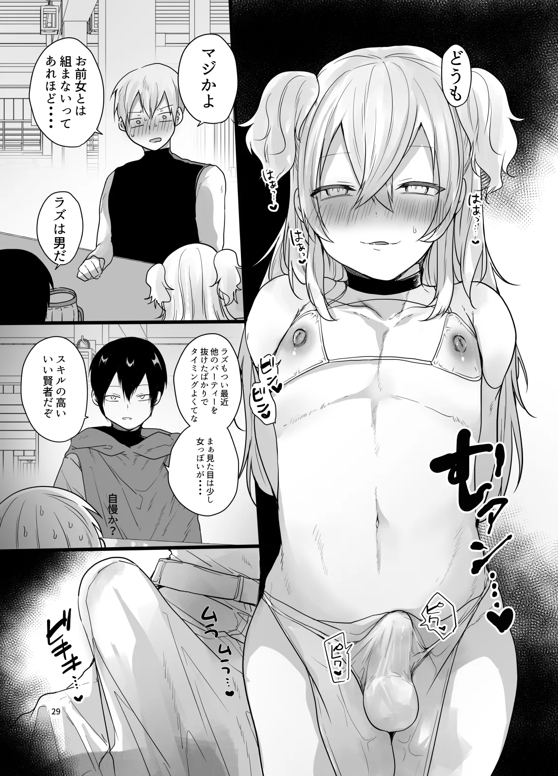 男♂だけのパーティーでダンジョン攻略イケるかな? - page28