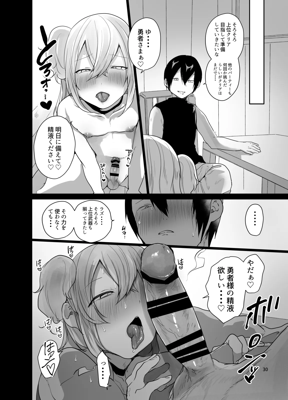 男♂だけのパーティーでダンジョン攻略イケるかな? - page29