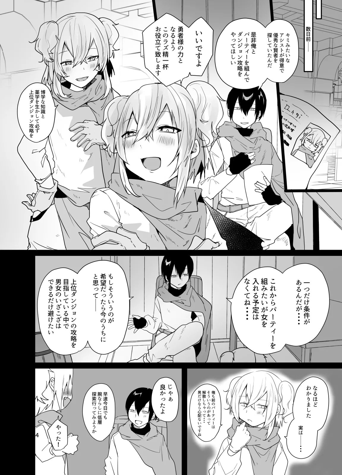 男♂だけのパーティーでダンジョン攻略イケるかな? - page3