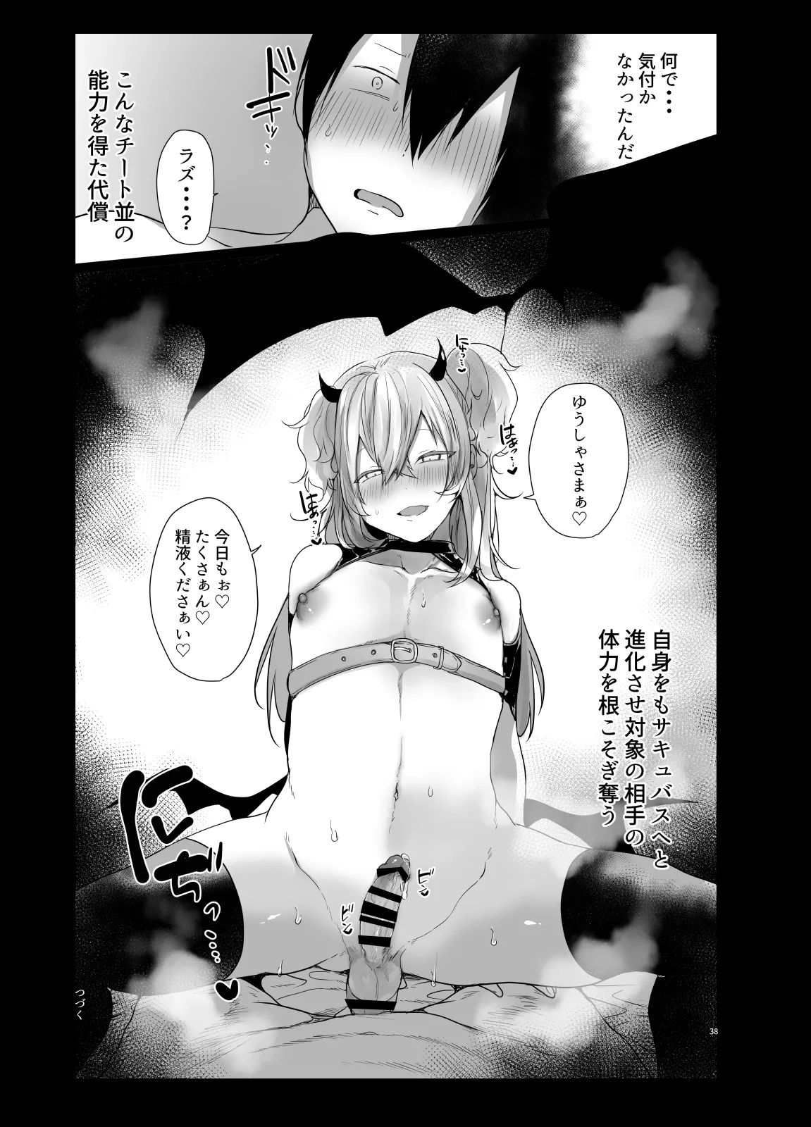 男♂だけのパーティーでダンジョン攻略イケるかな? - page37