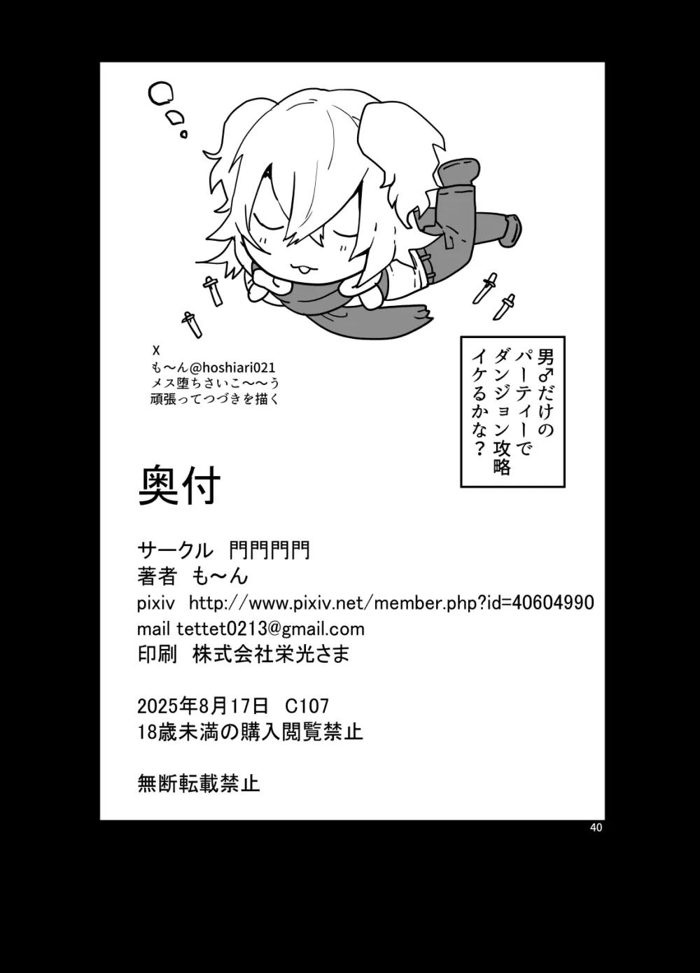 男♂だけのパーティーでダンジョン攻略イケるかな? - page39
