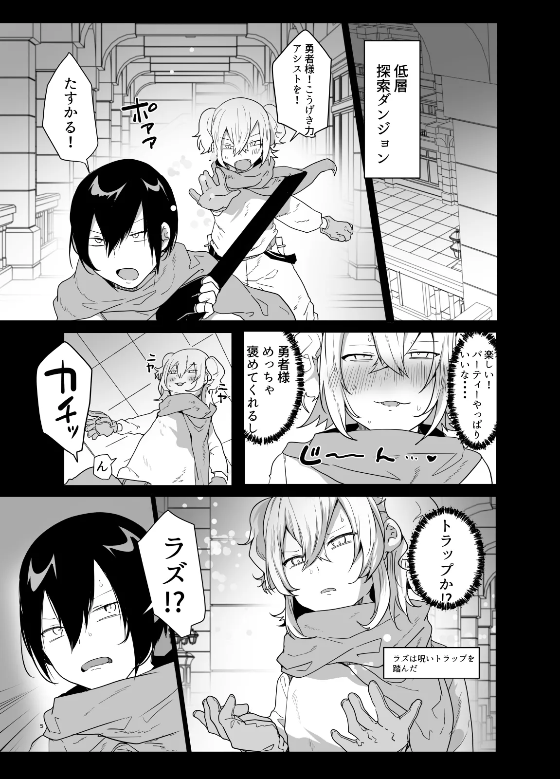 男♂だけのパーティーでダンジョン攻略イケるかな? - page4
