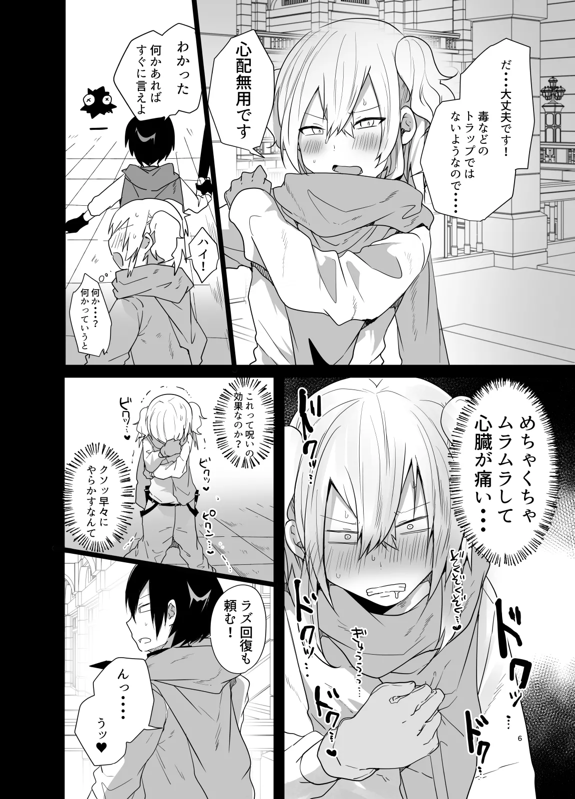 男♂だけのパーティーでダンジョン攻略イケるかな? - page5