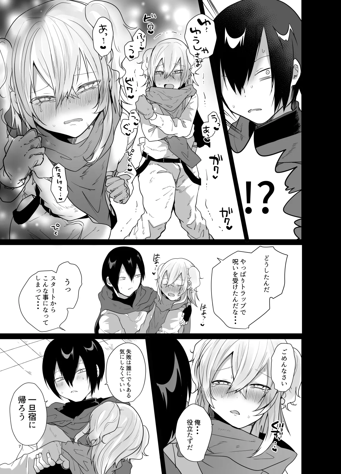 男♂だけのパーティーでダンジョン攻略イケるかな? - page6
