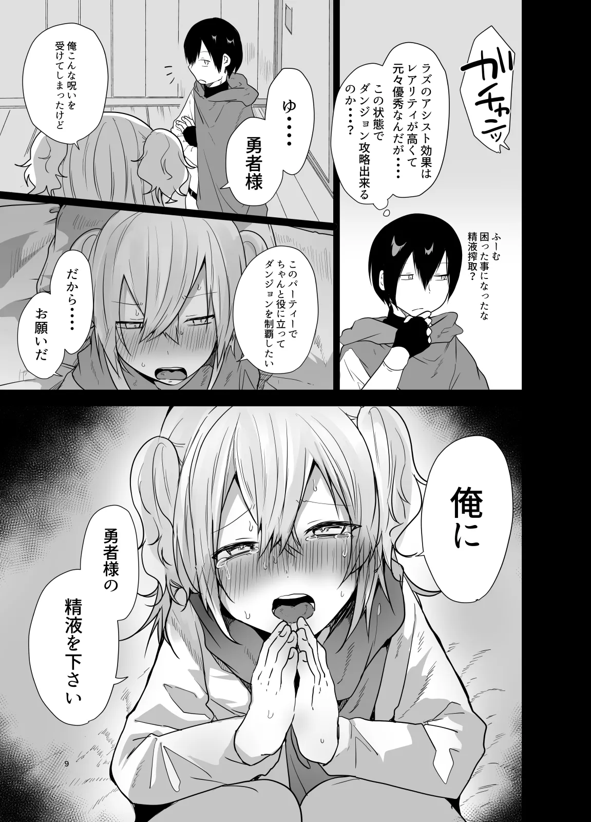男♂だけのパーティーでダンジョン攻略イケるかな? - page8
