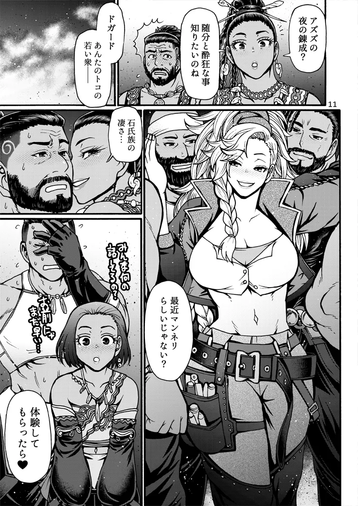 加工屋ジェマの禁足地探訪 - page10
