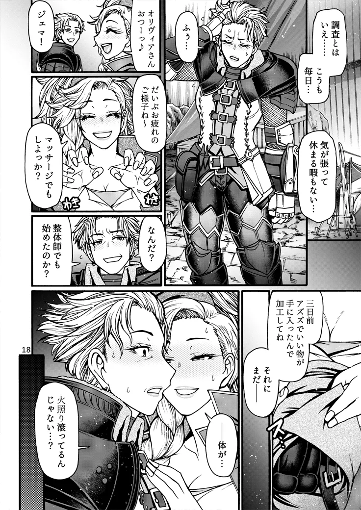 加工屋ジェマの禁足地探訪 - page17