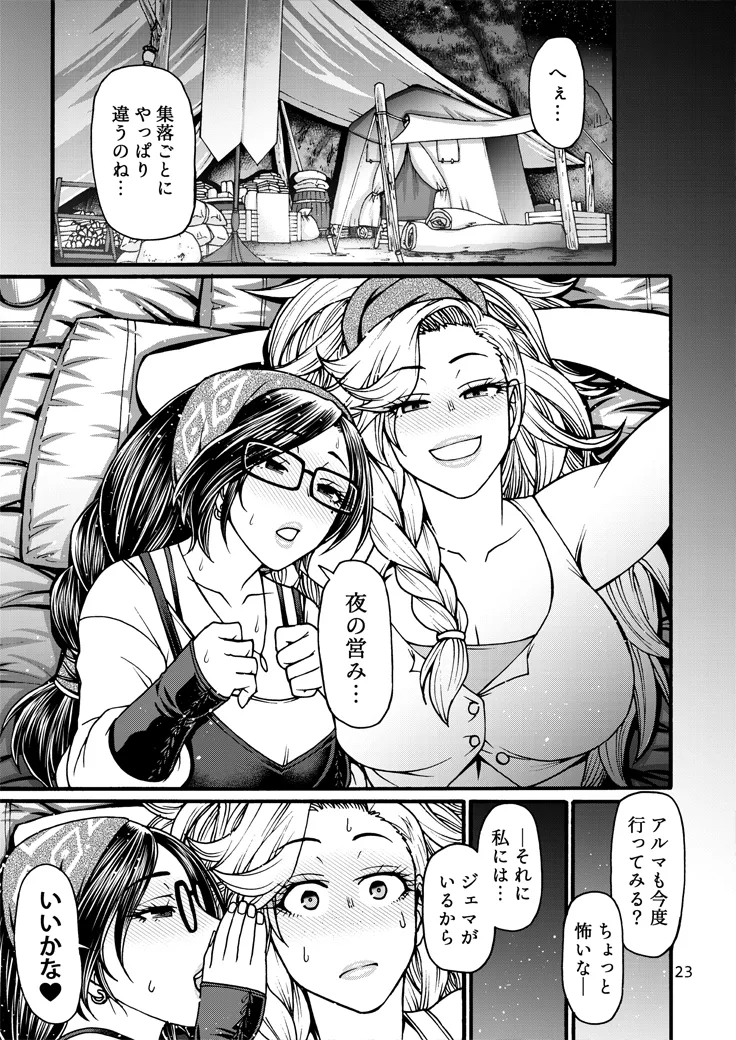 加工屋ジェマの禁足地探訪 - page22