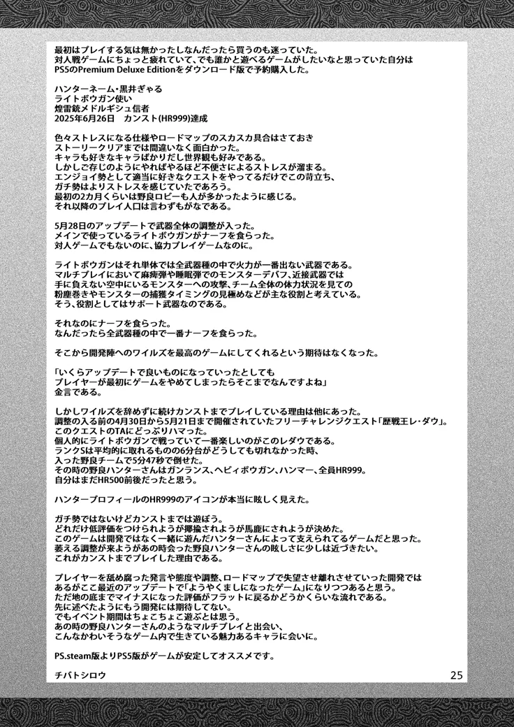 加工屋ジェマの禁足地探訪 - page24