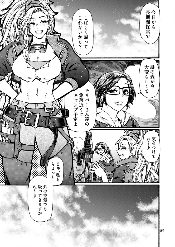 加工屋ジェマの禁足地探訪 - page4