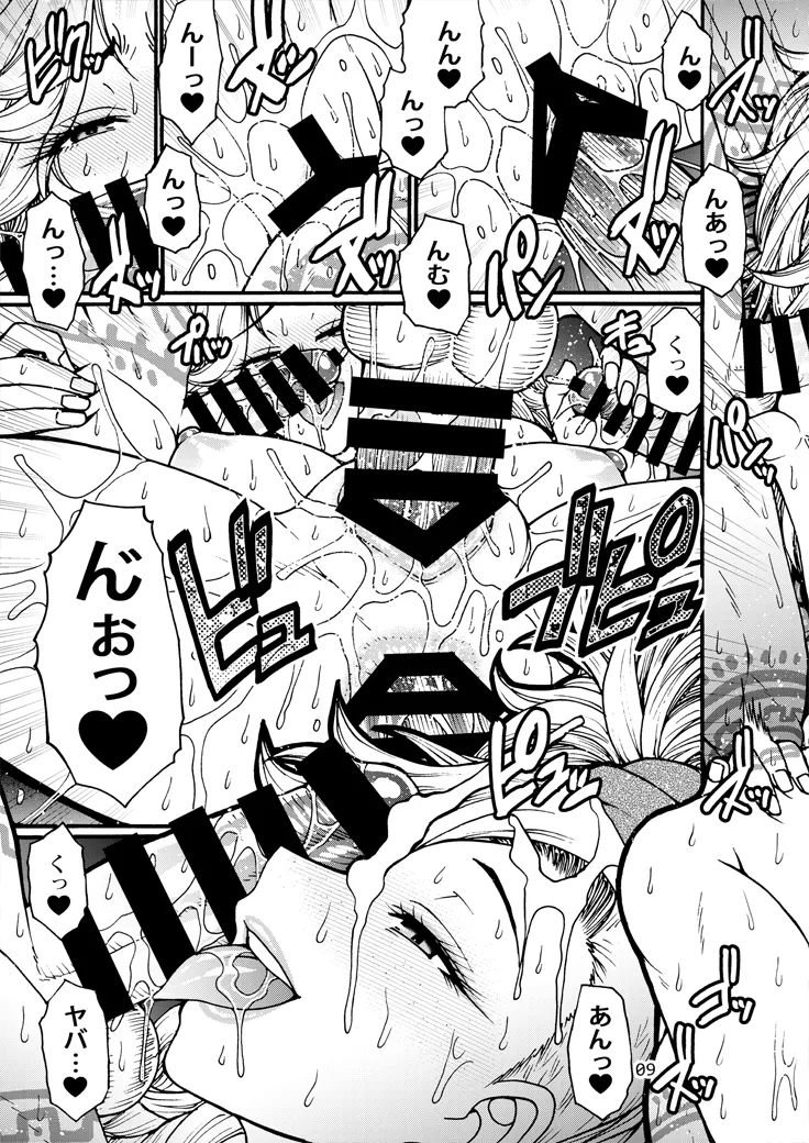 加工屋ジェマの禁足地探訪 - page8
