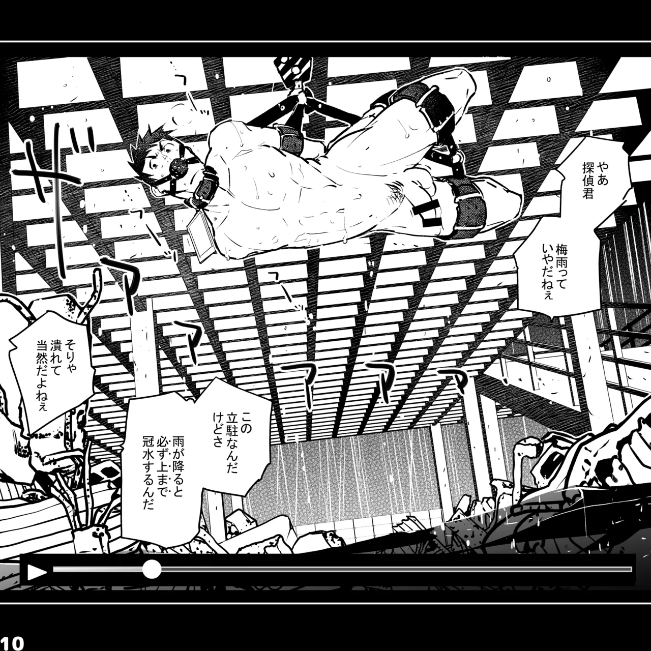 エロピンチ探偵くんの大反省会 - page10