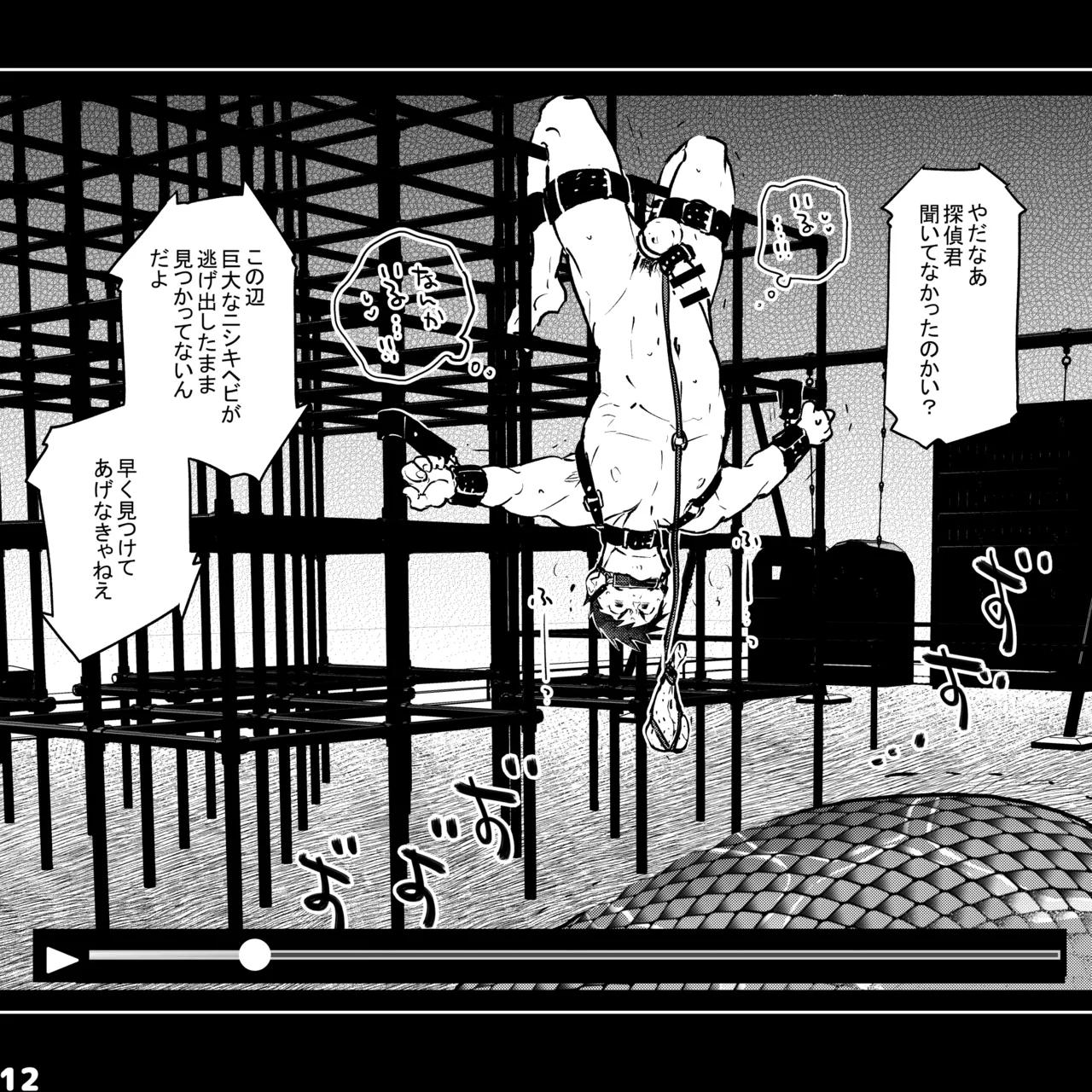 エロピンチ探偵くんの大反省会 - page12