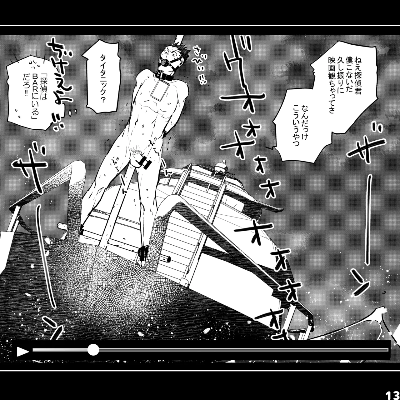 エロピンチ探偵くんの大反省会 - page13