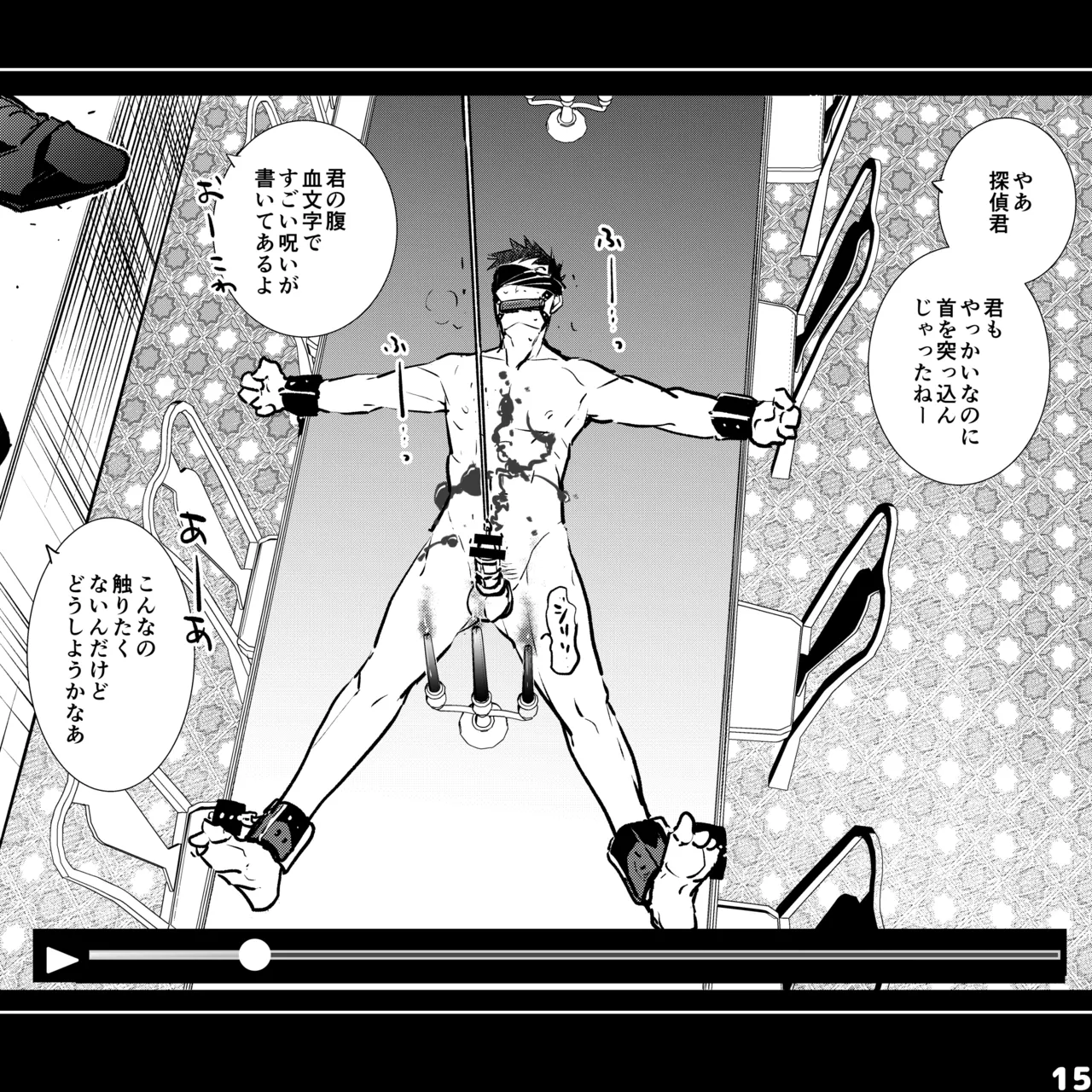 エロピンチ探偵くんの大反省会 - page15