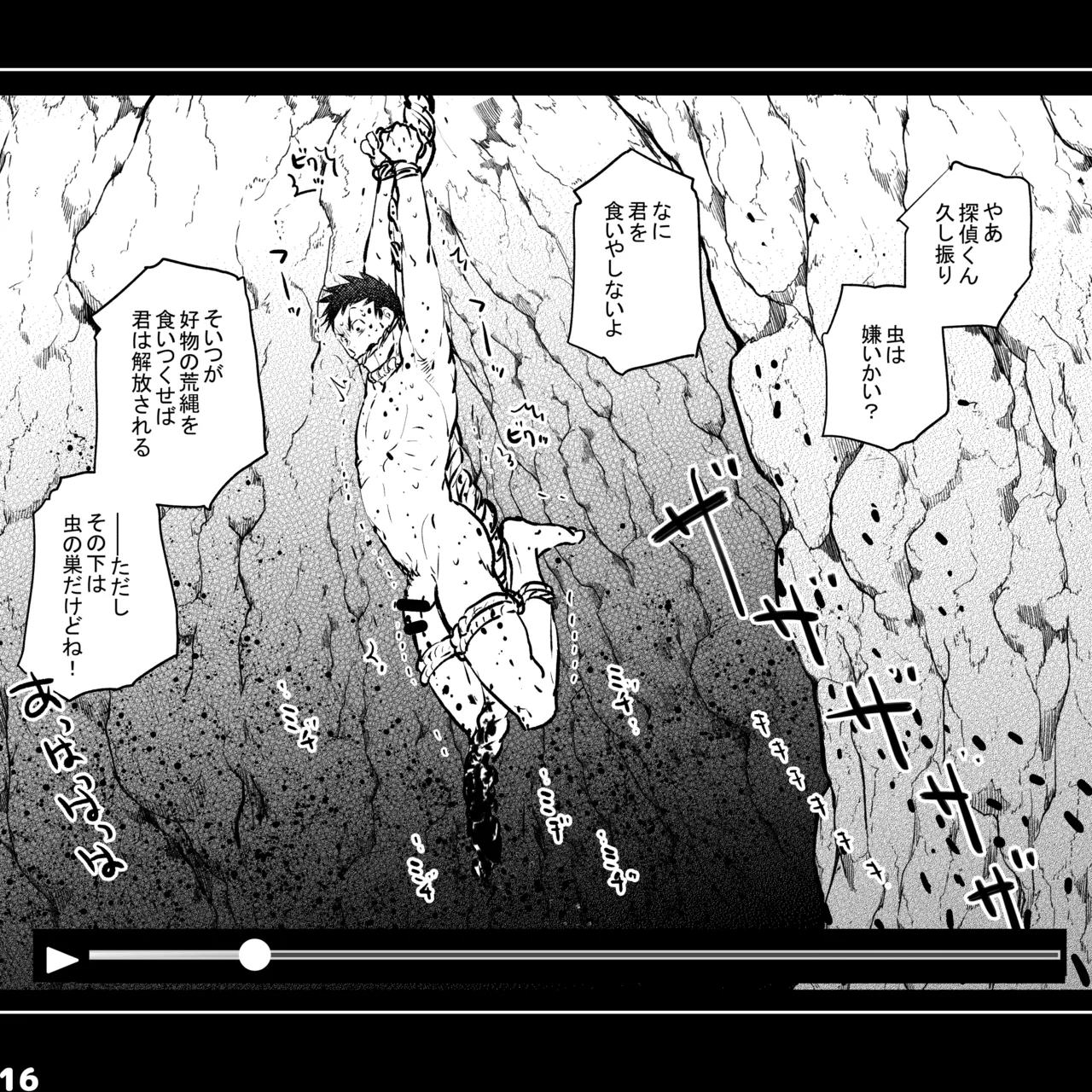 エロピンチ探偵くんの大反省会 - page16