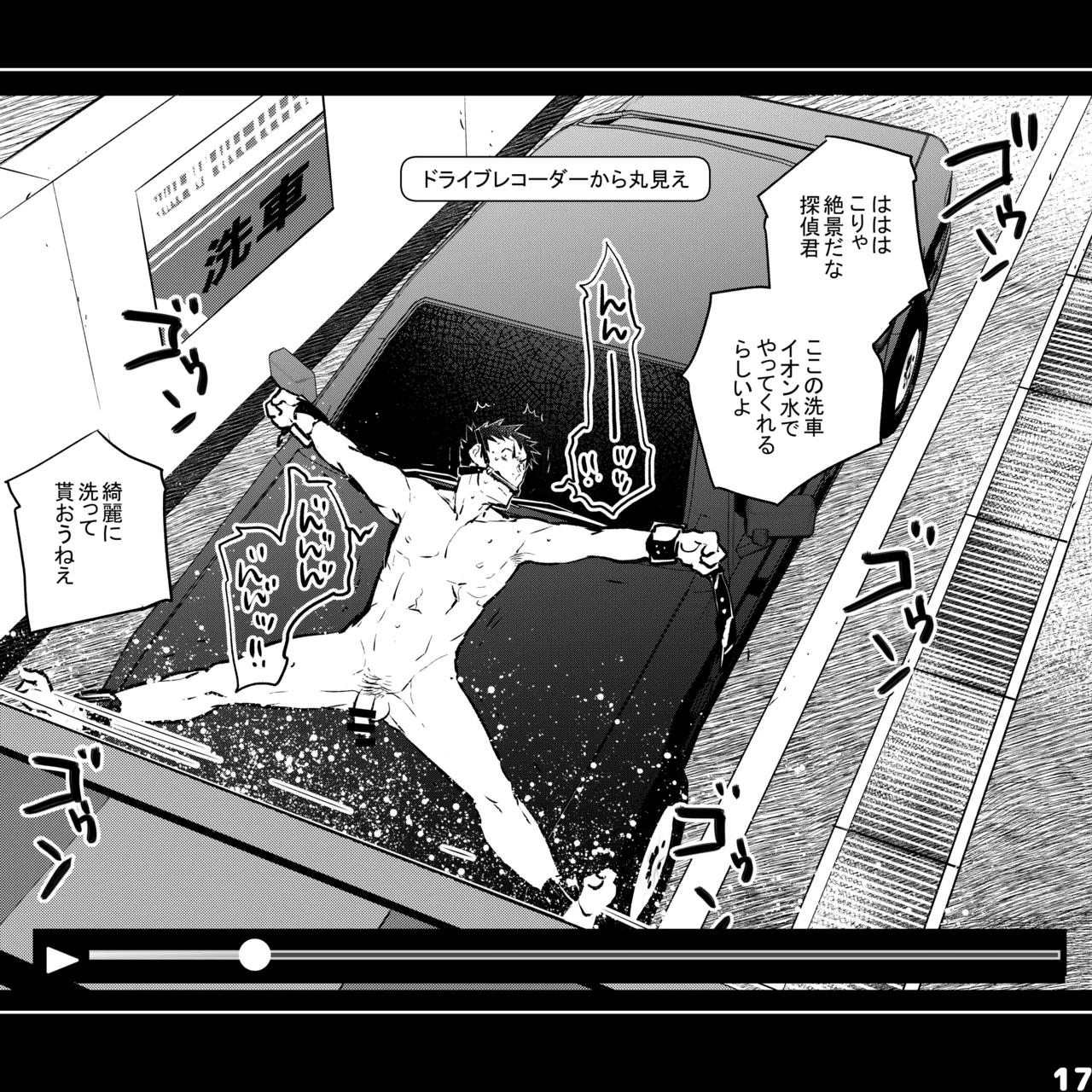 エロピンチ探偵くんの大反省会 - page17